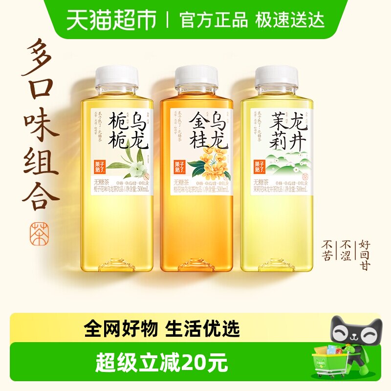 果子熟了无糖茶混合口味500ml*12瓶整箱0糖0脂0卡饮料