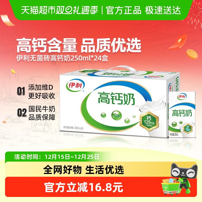 伊利高钙牛奶250ml×24盒×1组