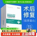 医用级冷敷贴面膜型无菌补水修复重组胶原蛋白敷料医美械字号正品