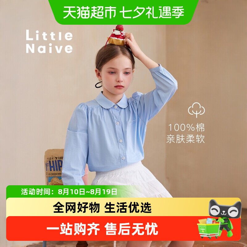 LittleNaive女童春秋新款衬衣
