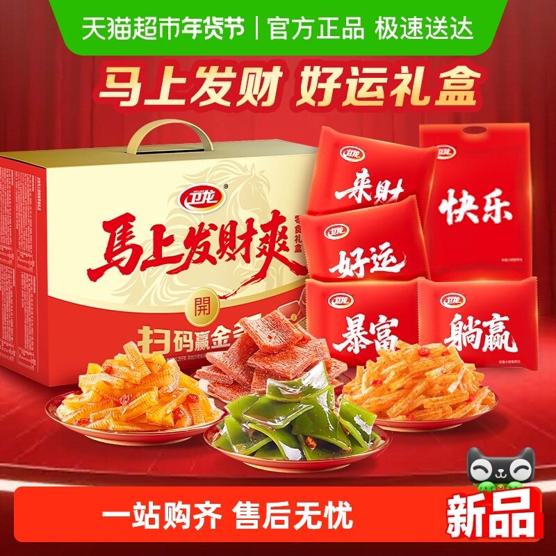 36亓 1、右上角进“陶金帀”拍1件 卫龙马上发财爽马年礼盒1.25kg - 线报酷