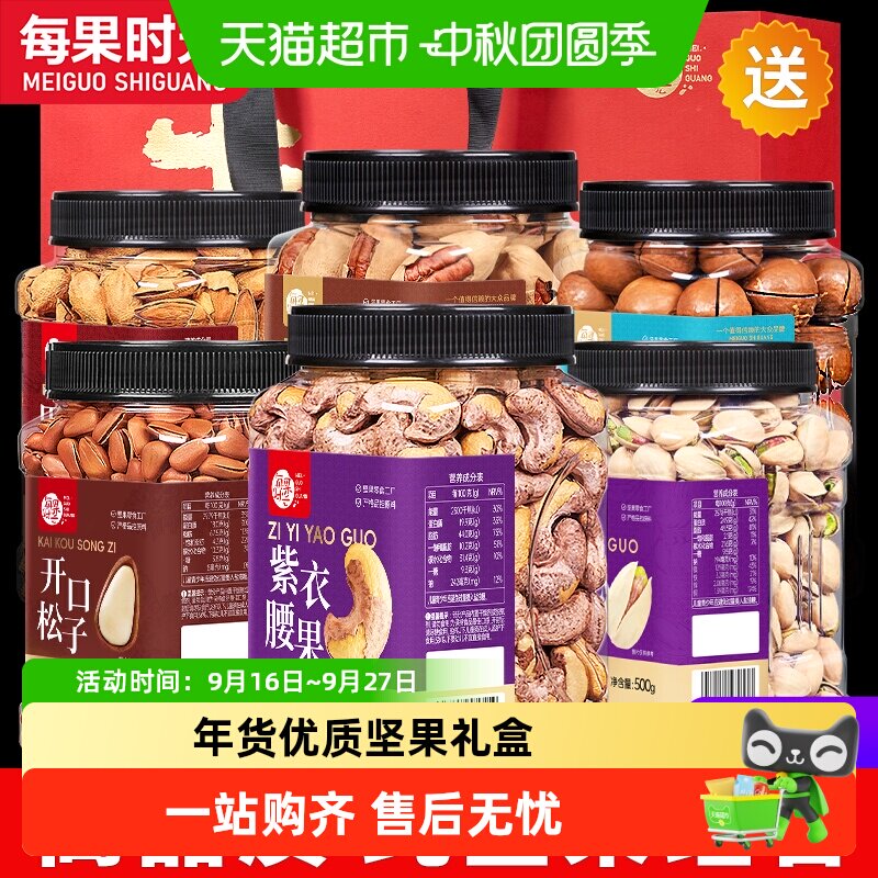 每果时光坚果组合新货礼盒零食大礼包每日坚果腰果开心果送礼中秋