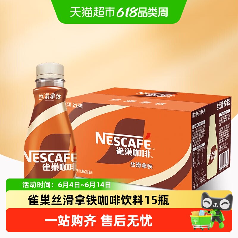 雀巢丝滑拿铁摩卡榛果无蔗糖添加多口味即饮咖啡饮料下午茶学生