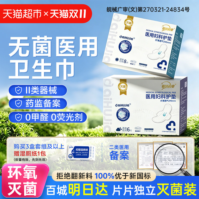 械字号医用卫生巾大姨妈妇科护垫无菌级产妇安睡裤护理垫防漏透气