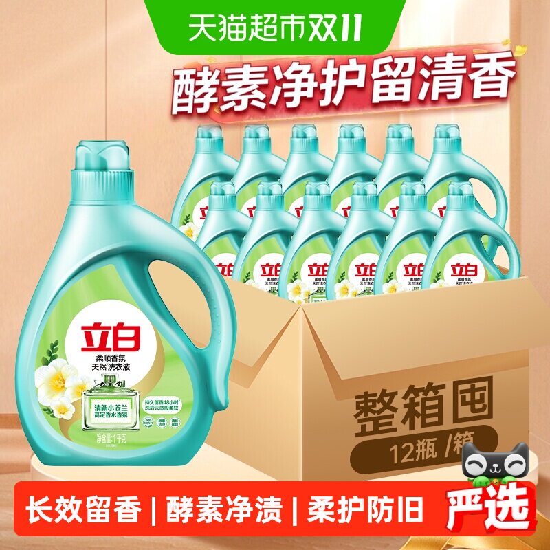 【囤货整箱装】立白洗衣液柔顺香氛持久留香洁净护色家用除菌除螨