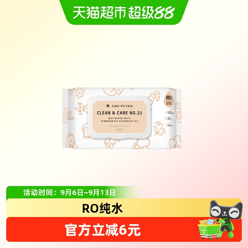 amopetric阿默宠物湿巾猫咪狗狗湿纸巾幼猫屁股全身清洁擦脚1包