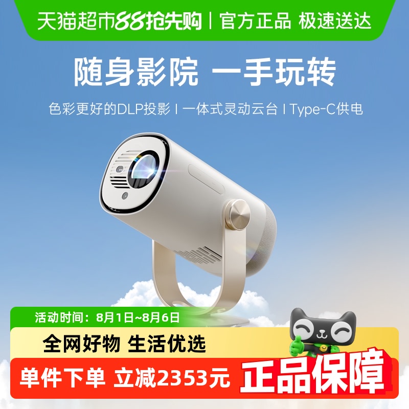 【政府补贴15%】当贝Smart 1云台投影仪家用超高清护眼便携