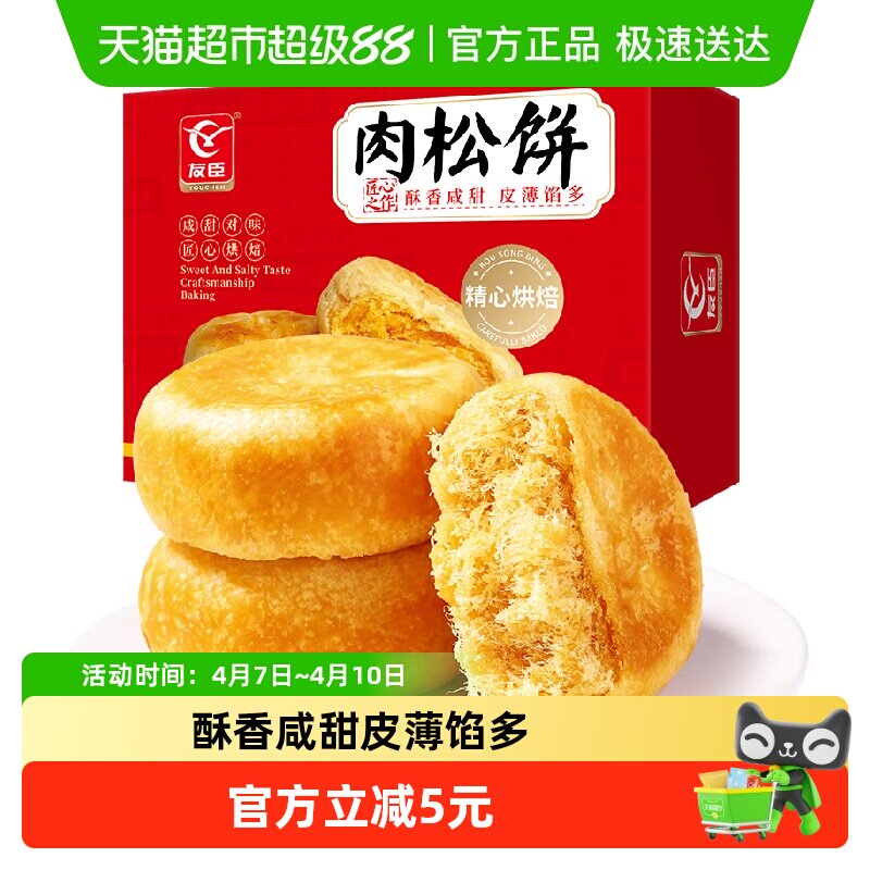 友臣正宗肉松饼早餐整箱蛋糕点心代餐面包儿童休闲小零食点心