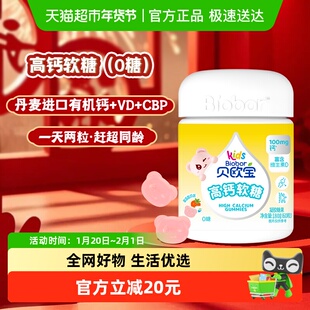 贝欧宝高钙软糖丹麦进口有机钙新西兰CBP儿童成长营养软糖