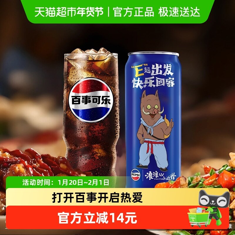 百事可乐碳酸饮料细长罐整箱（包装随机）,咖啡/麦片/冲饮,碳酸饮料,淘宝优惠券,粉丝福利购,淘宝优惠卷