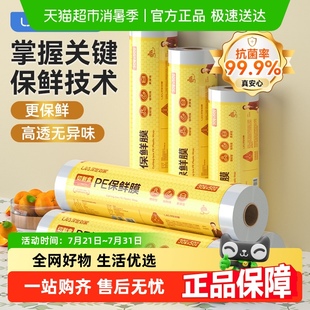 家用蔬菜保鲜pe食品级耐高温冰箱大卷 汉世刘家保鲜膜加厚点断式