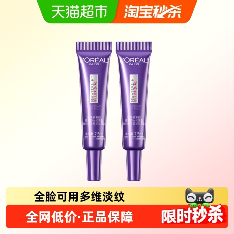 欧莱雅紫熨斗抗皱淡纹全脸眼霜