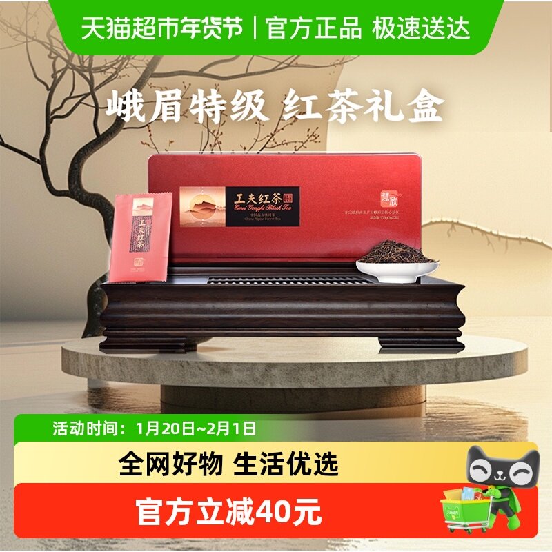 峨眉雪芽工夫红茶茶叶浓香蜜香峨眉山高山嫩芽茗茶送礼礼盒装126g,茶,特色产区红茶,淘宝优惠券,粉丝福利购,淘宝优惠卷