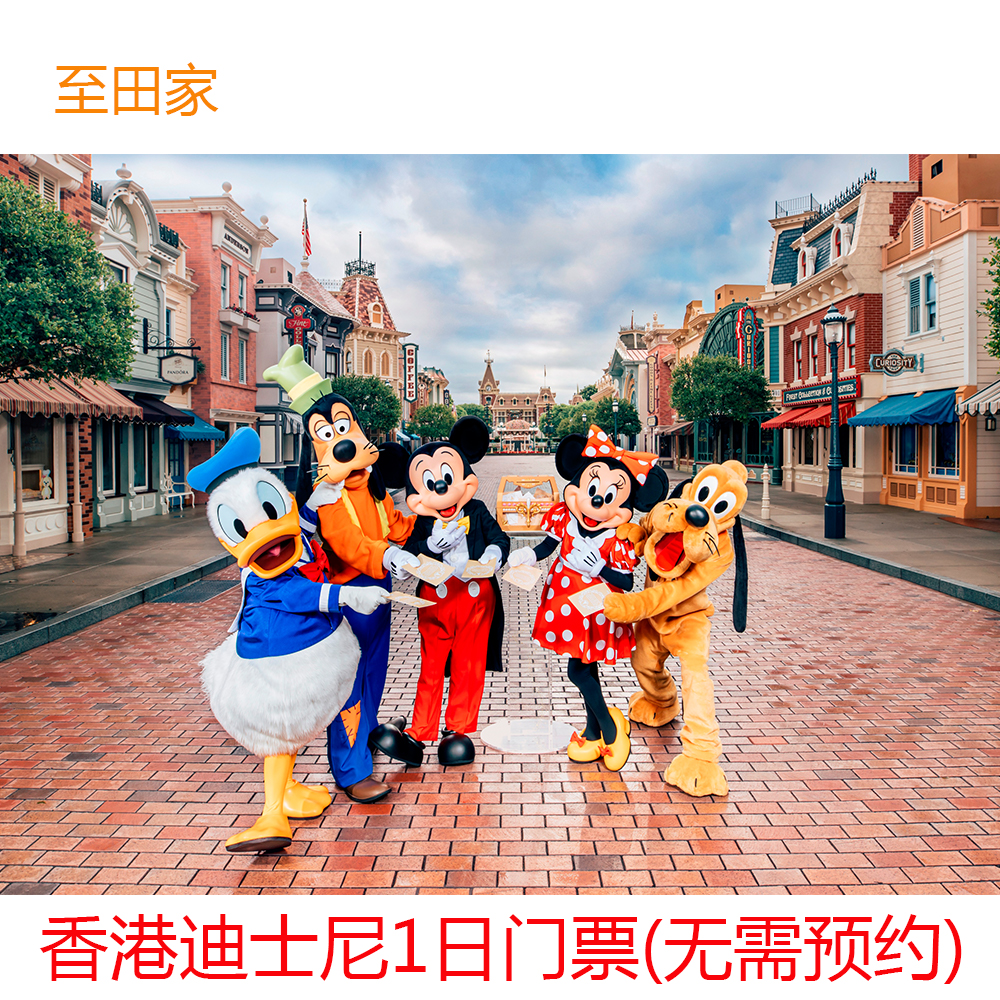 [香港迪士尼乐园- 1日门票（含预约）]可升级尊享卡烟花位快速提前1小时