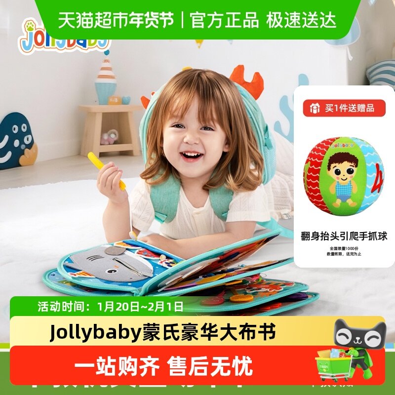 Jollybaby布书婴儿可啃咬撕撕书手蒙特梭利早教益智玩具土豪礼物,玩具/童车/益智/积木/模型,宝宝布书/撕撕书/忙碌书,淘宝优惠券,粉丝福利购,淘宝优惠卷