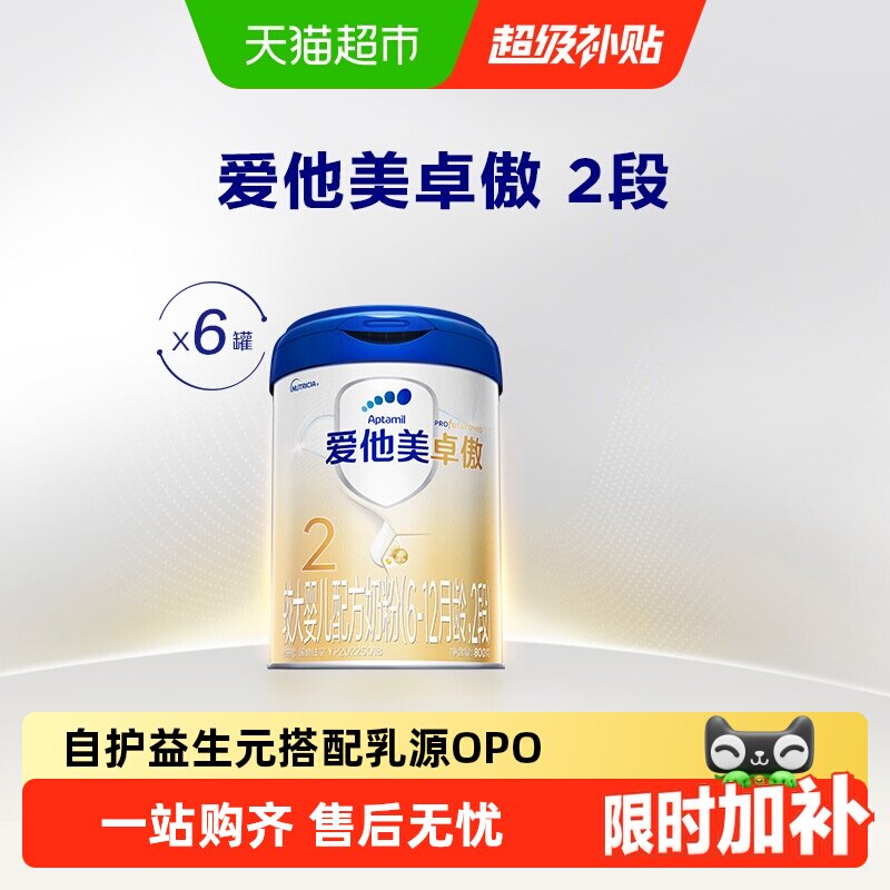 爱他美卓傲较大婴儿配方奶粉(6-12月龄)2段800g*6罐
