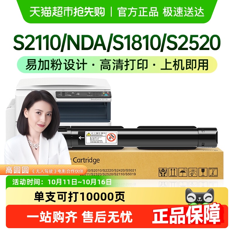 才进富士施乐S2110打印机