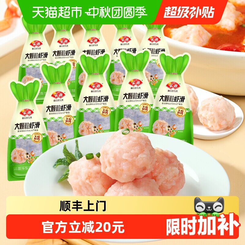 安井大颗虾滑100g*10袋 6.3元 - 86线报
