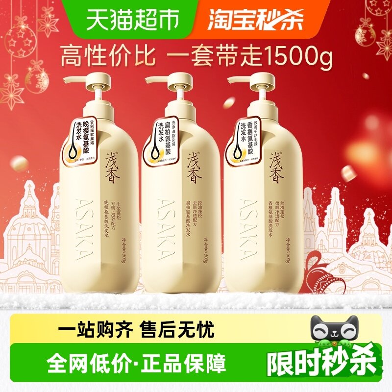 浅香氨基酸洗发水套装丰盈蓬松控油去屑柔顺滋润顺滑改善毛躁留香