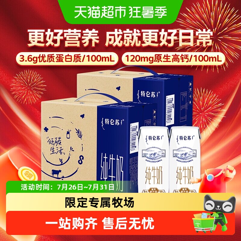 【最早日期12月产】蒙牛特仑苏全脂营养纯奶250ml*16盒*2提 - 实物图