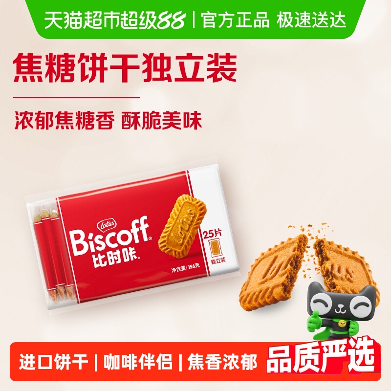 lotus/和情比利时进口饼干