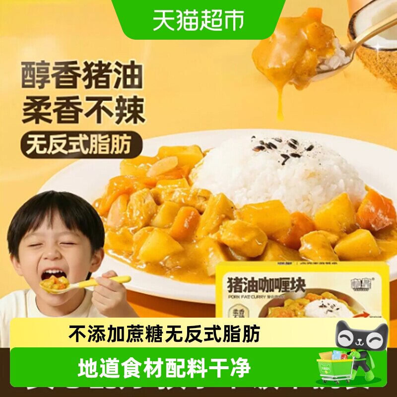 咖皇猪油配料干净正宗泰式日式家用不辣调料酱料拌饭酱儿童咖喱块