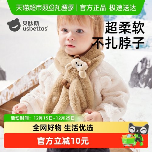 贝肽斯儿童冬季加厚毛绒亲肤围脖