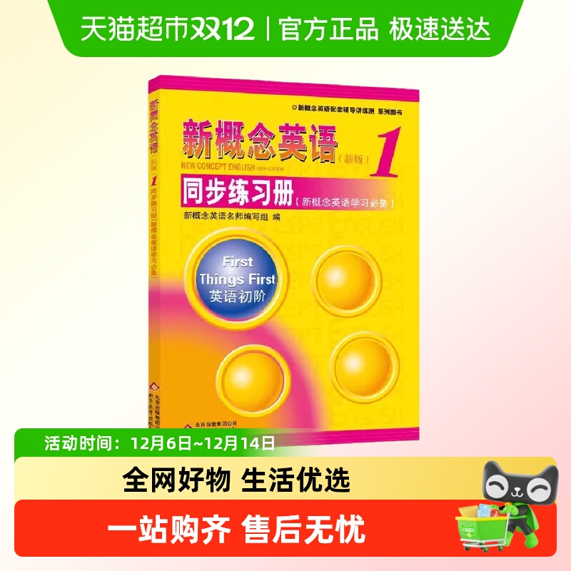 新概念英语1同步练习册新概