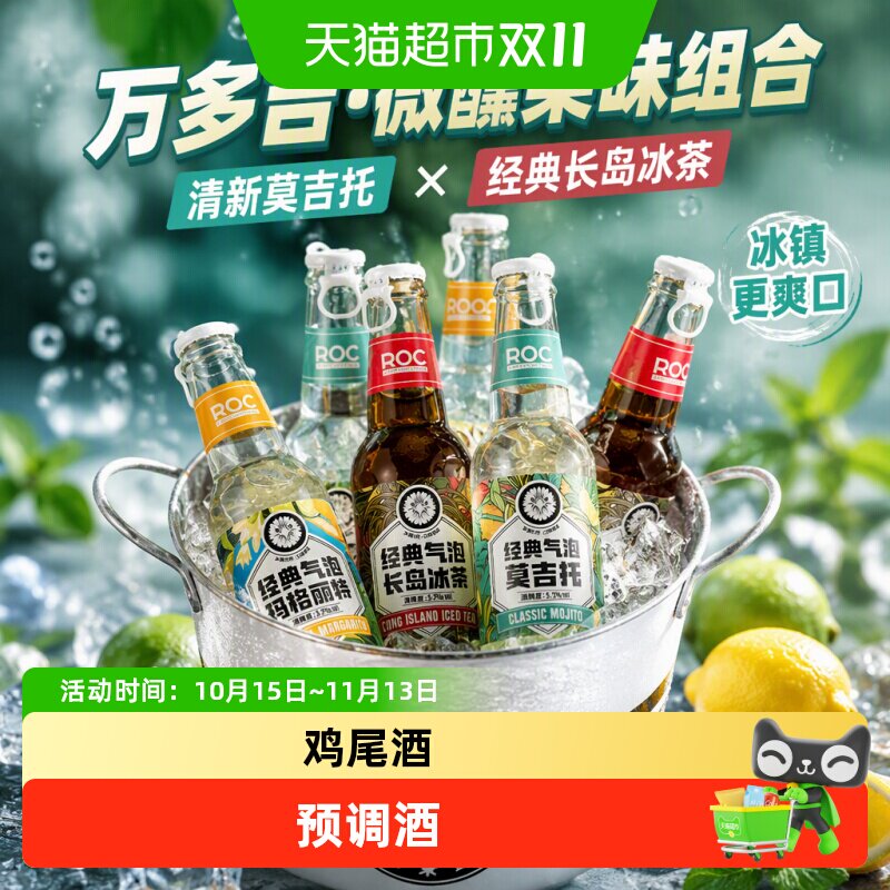 罗斯福若渴莫吉托清爽230ml*6瓶