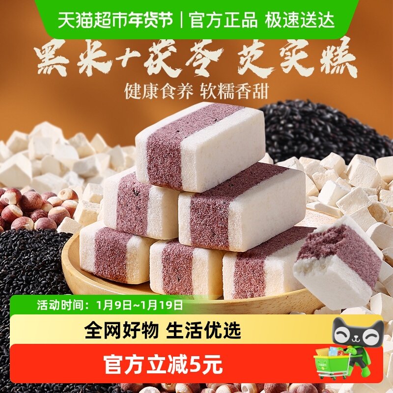百草味黑米茯苓芡实糕500g传统中式糕点零食食品囤货早餐下午茶