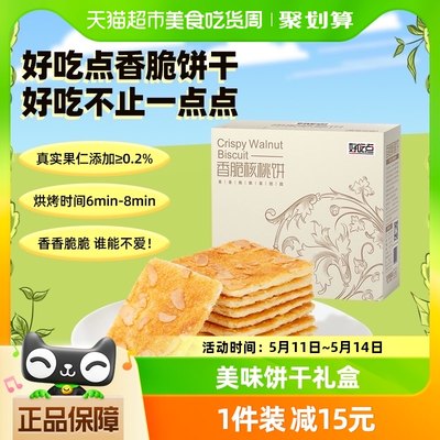 好吃点香脆核桃即食礼盒零食550g