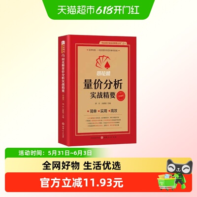 同花顺量价分析实战精要