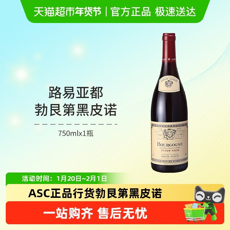 路易亚都/雅都勃艮第黑皮诺红酒法国原瓶进口干红葡萄酒750ml,酒类,干红静态葡萄酒,淘宝优惠券,粉丝福利购,淘宝优惠卷