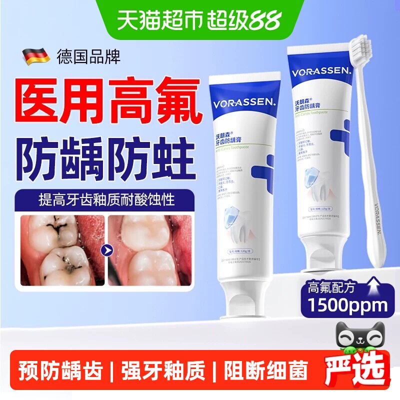 沃朗森防龋膏含氟成人防蛀牙龋齿专用去改善口臭复牙过敏医用正品 医疗器械 牙齿防龋/脱敏类 原图主图
