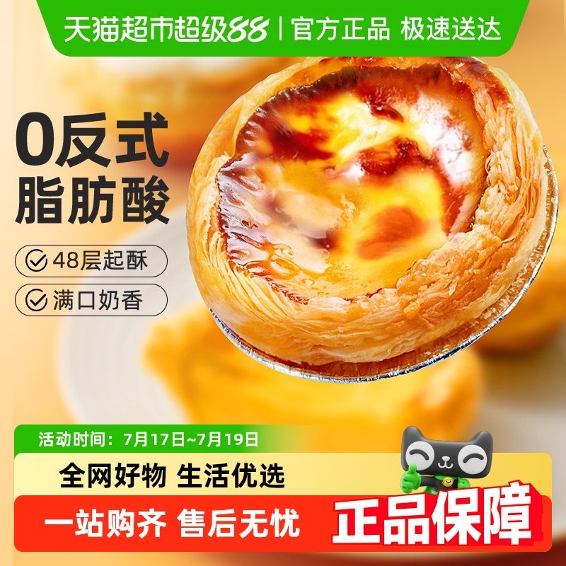 小牛凯西蛋挞皮葡式蛋挞组合装