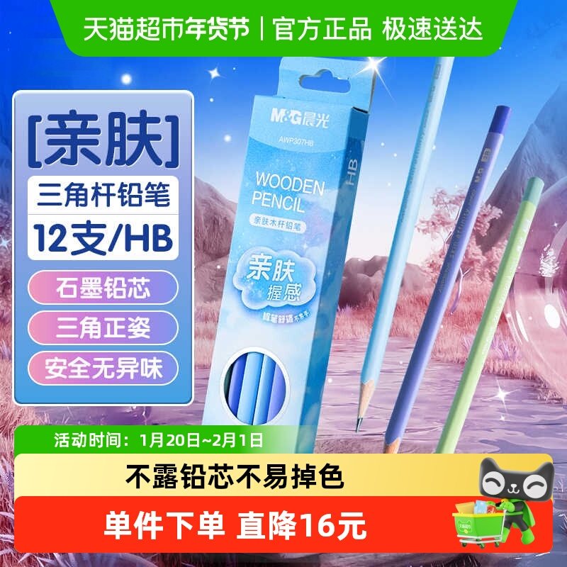 晨光三角木杆铅笔小学生HB考试涂卡书写美术素描绘图木质儿童,文具电教/文化用品/商务用品,铅笔/自动铅笔,淘宝优惠券,粉丝福利购,淘宝优惠卷