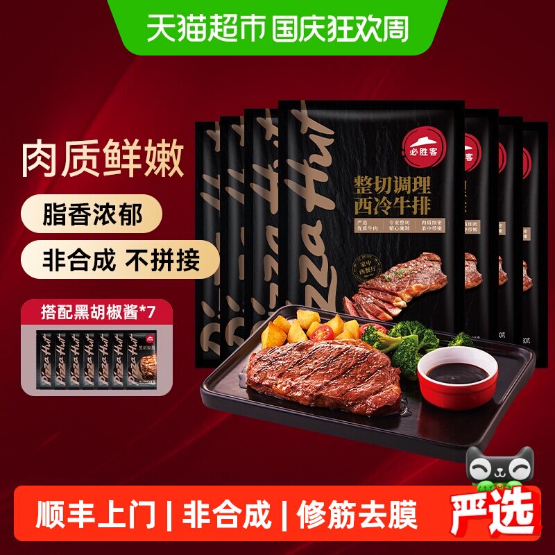 必胜客调理肋眼西冷牛排