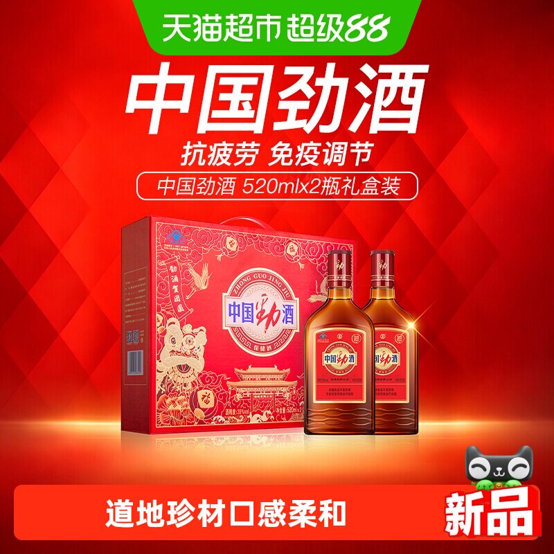 劲35度中国劲酒520ml*2瓶礼盒装低度养生保健酒白酒基酒自饮送礼
