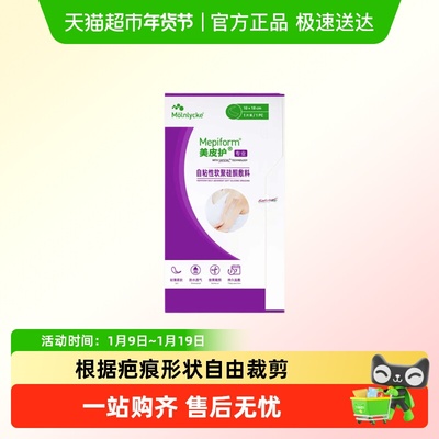 美皮护疤痕贴疤痕修复