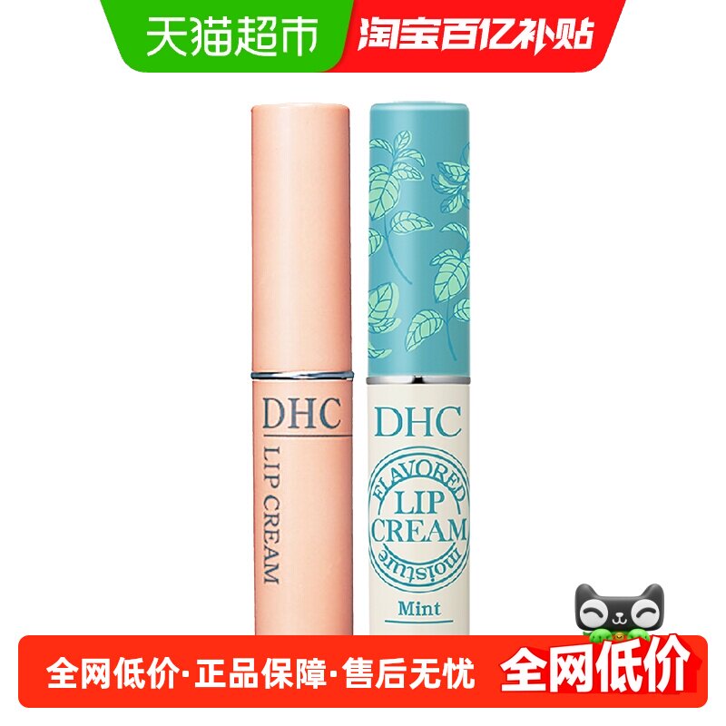 DHC护唇膏组合保湿滋润补水防干裂
