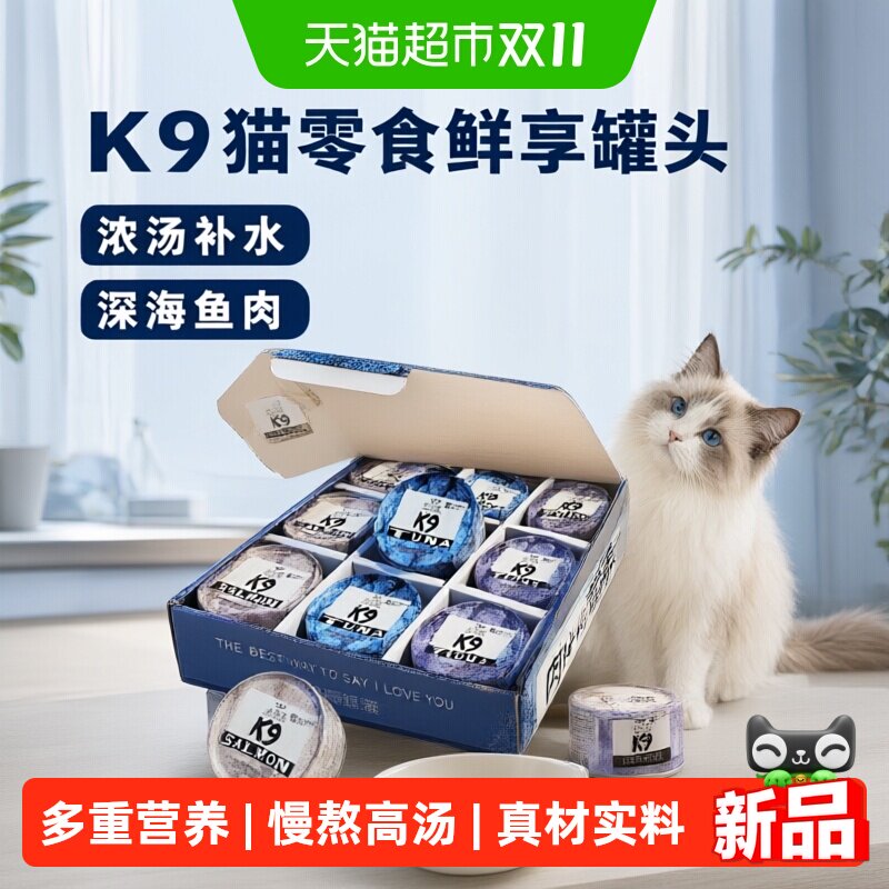 K9浓汤鲜享猫罐85g*9 16.2元 - 线报酷