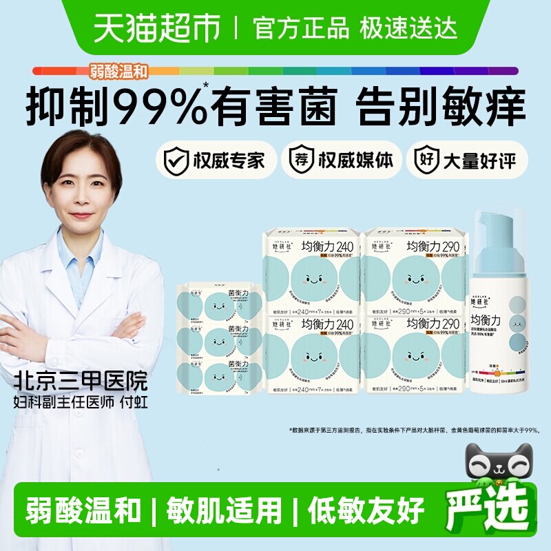 她研社均衡力全家福卫生巾湿巾洗液低敏友好弱酸温和祛味