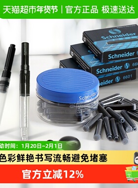Schneider施耐德钢笔墨胆墨囊非碳素不堵笔通用钢笔墨水胆顺滑4mm