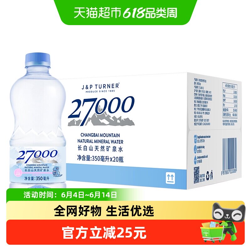 27000长白山天然矿泉水350ml*20瓶矿泉水整箱饮用水婴幼儿适用