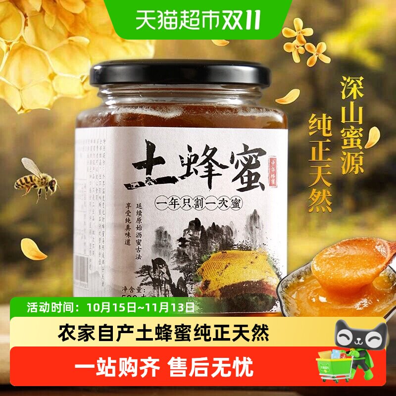【第2件0元】鲍记土蜂蜜纯正天然野生蜂蜜农家自产木桶蜜