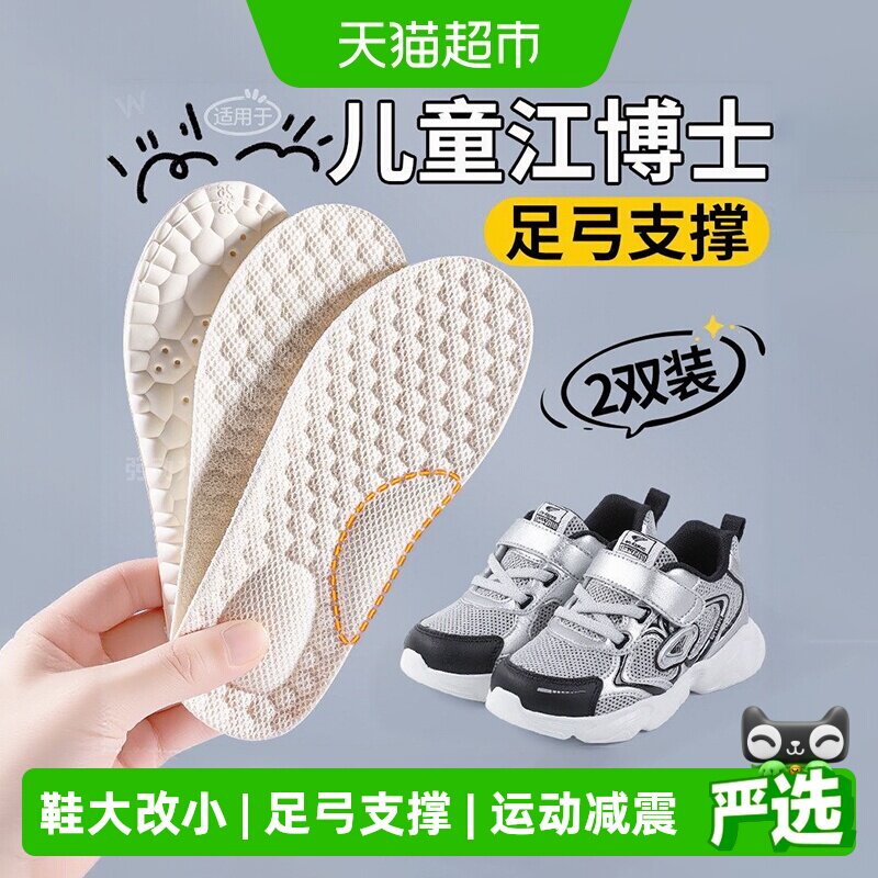 适用于江博士鞋垫儿童足弓支撑图片