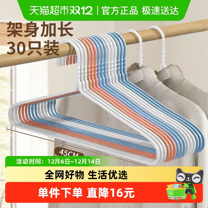 HOUYA衣架45cm款家用斜肩不带钩成衣架