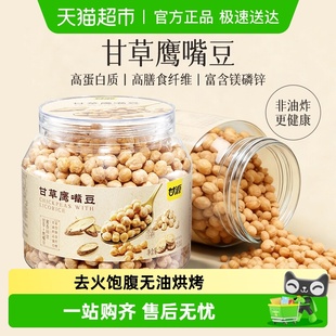 甘源甘草鹰嘴豆去火饱腹无油烘烤非油炸高蛋白高膳食透明罐装