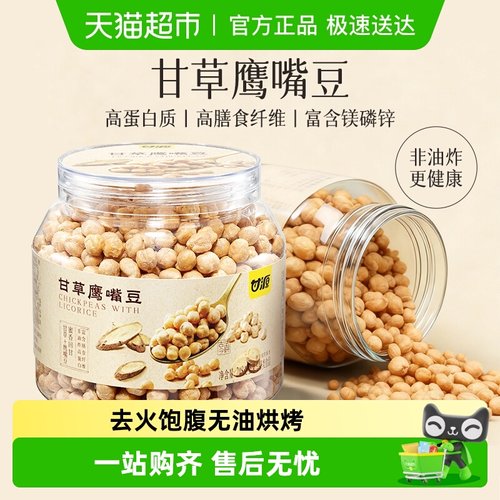 甘源甘草鹰嘴豆高蛋白高膳食