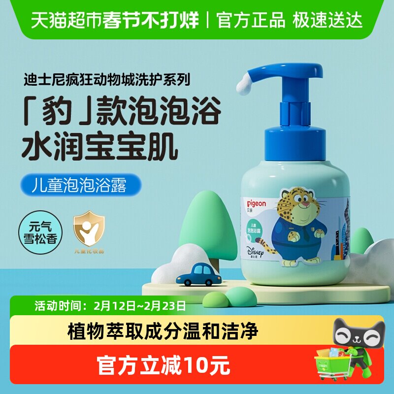Pigeon贝亲儿童沐浴露3-12岁洗发水弱酸性男女孩泡泡保湿沐浴露